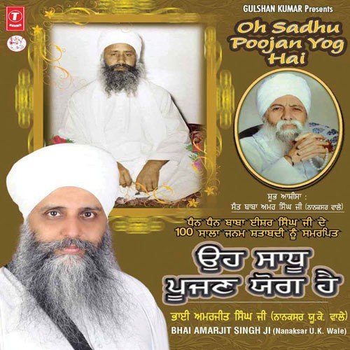 Sachche Patshah Meri Baksh Khata - Bhai Amarjeet Singh Ji (Nanaksar U.K.)