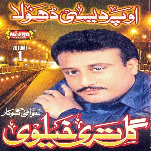 Nawey Be Shak Sajan - Gul Tari Khelvi