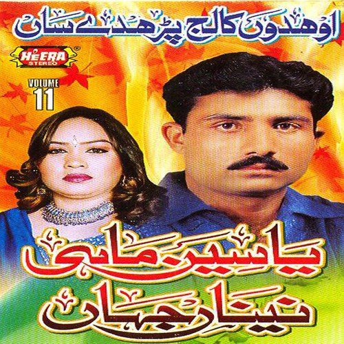 Asa Kehna Ki Ghariban - Yaseen Mahi, Naina Jahan