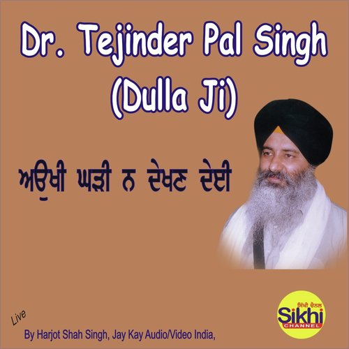 Okhi Ghari Na Dekhan Deyi - Dr. Tejinder Pal Singh Dulla Ji