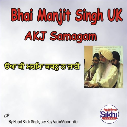 Ohaan Ki Mahima - Bhai Manjit Singh UK