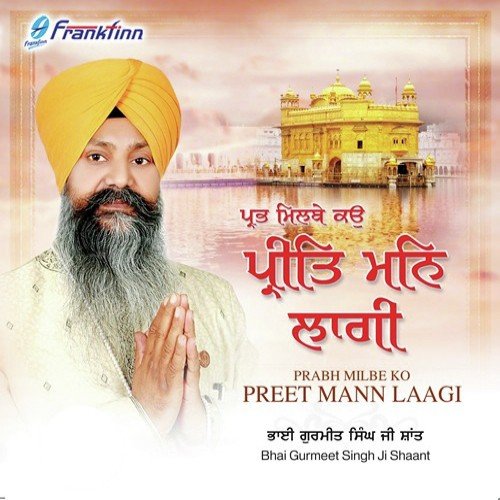 Bhai Re Ram Kaho - Bhai Gurmeet Singh Ji Shaant
