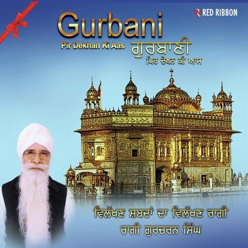 Avul Allah Noor Upaya - Ragi Gurucharan Singh