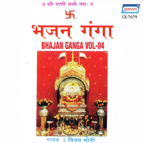 Ma Tere Charna main - Bijay Soni