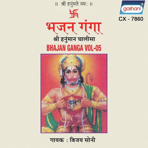 Joy Hanuman Gyanagunasagar - Bijay Soni