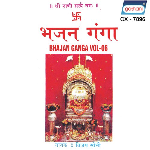 Gajananam Bhuta - Bijay Soni