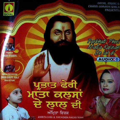 Parbhat Feri Mata Kalsan De Lal Di - Various Artists