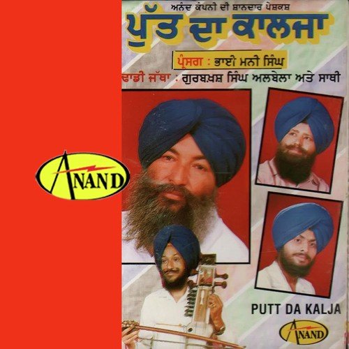 Panj Hazaar Rupaiya - Gurbaksh Singh Albela