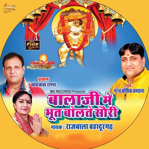 Ho Mere Balaji Bhagwan Tera Bhagat Pukare - Rajbala Bahadurgarh, Narender Kaushik