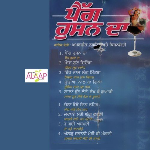 Hik Naal Lag Mitra - Amarjeet Nagina, Kiranjoti