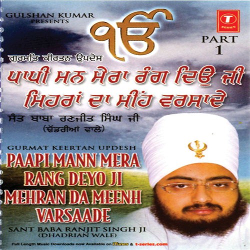 Paapi Mann Mera Rang Deyo Ji Mehran Da Mee Varsaa De - Live Recording On 11 - 11 - 08 At Uchha Pind - Sant Baba Ranjeet Singh Ji (Dhadrian Wale)