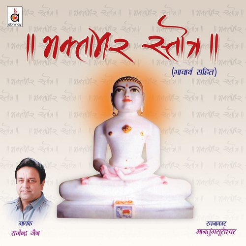 Bhaktamar Stotra - Rajendra Jain