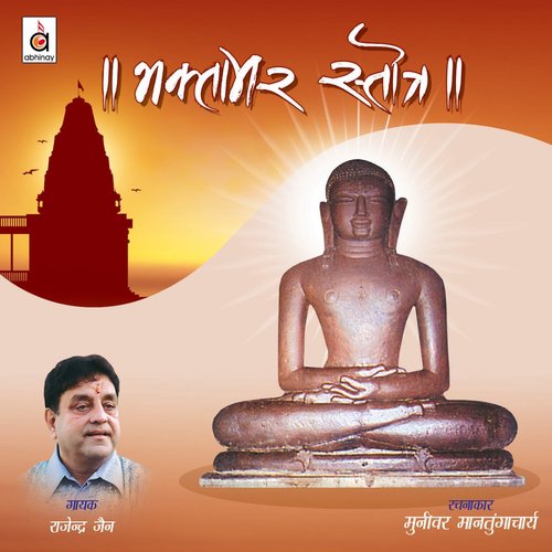Bhaktamar Stotra - Rajendra Jain
