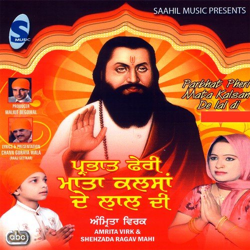 Guru Ravidas Ji Sant Ramanand - Amrita Virk