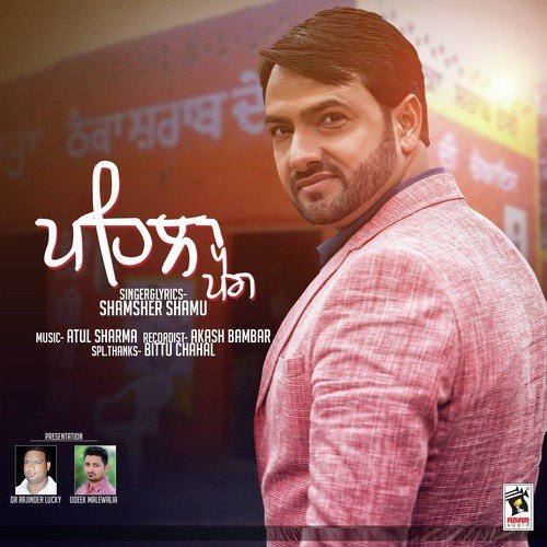 Pehla Peg - Shamsher Shamu