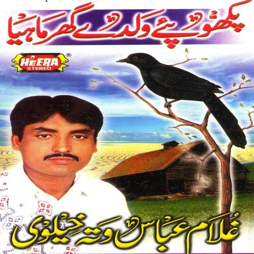 Watna Damaan - Ghulam Abbas