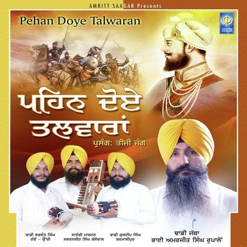 Pehan Doye Talwaraan - Dhadi Jatha Bhai Amarjit Singh Rupalon