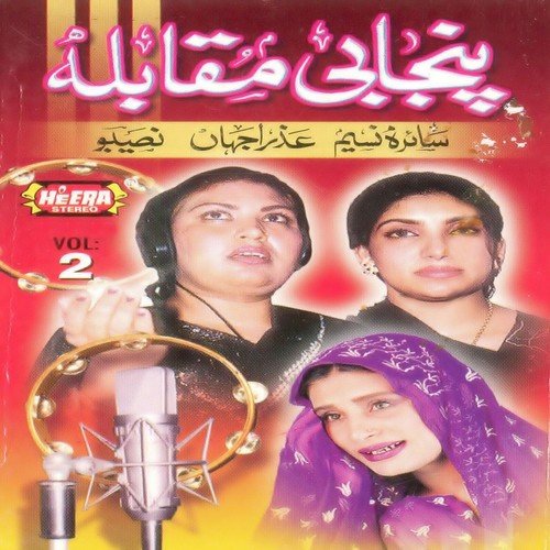 Ae Jo Sili Sili - Azra Jehan, Saira Naseem, Naseebo Lal