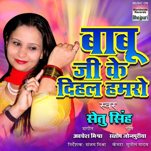 Babu Ji Ke Dihal Hamro - Setu Singh