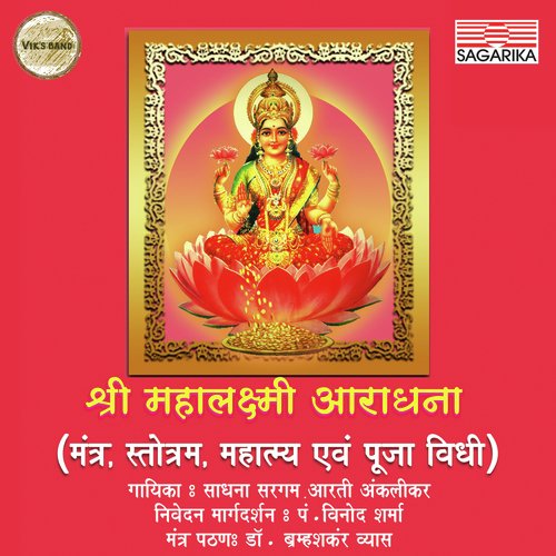 Indrakrut Laxmi Dhyanam - Ashir