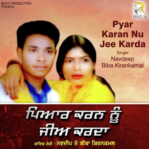Kad Aavenga Chhutti - Navdeep, Biba Kiran Kamal