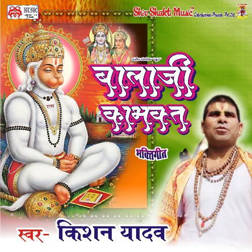 Bala Ji Ka Bhakt - Kishan Yadav