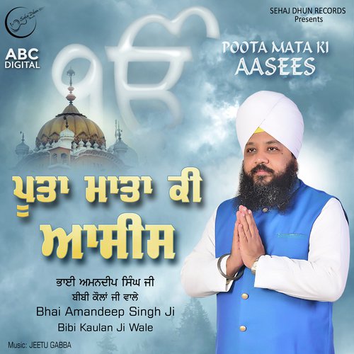 Poota Mata ki Aasees - Bhai Amandeep Singh Ji Bibi Kaulan Ji Wale
