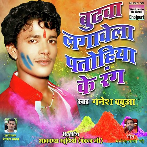 Budhwa Lagavela Patohiya Ke Rang - Ganesh Babua