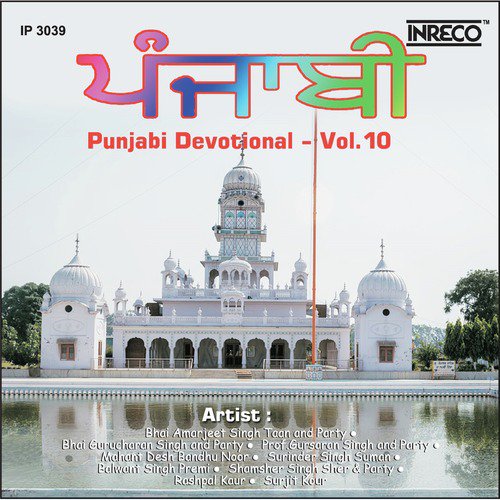 Maaie Gur Charni Chit Laiye - Various Artists