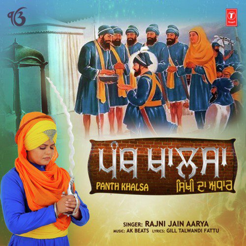 Panth Khalsa - Rajni Jain Aarya