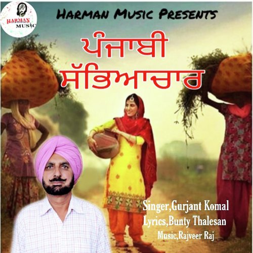 Punjabi Sabhiachar - Gurjant Komal