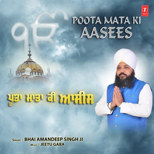 Poota Mata Ki Aasees - Bhai Amandeep Singh Ji