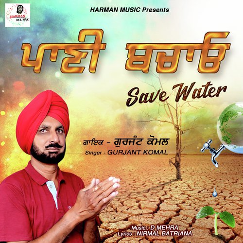Panni Bachao (Save Water) - Gurjant Komal