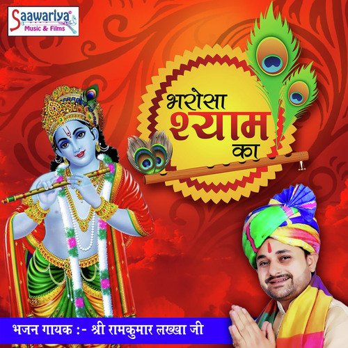 Mere Jeevan Dhan - Ram Kumar Lakha