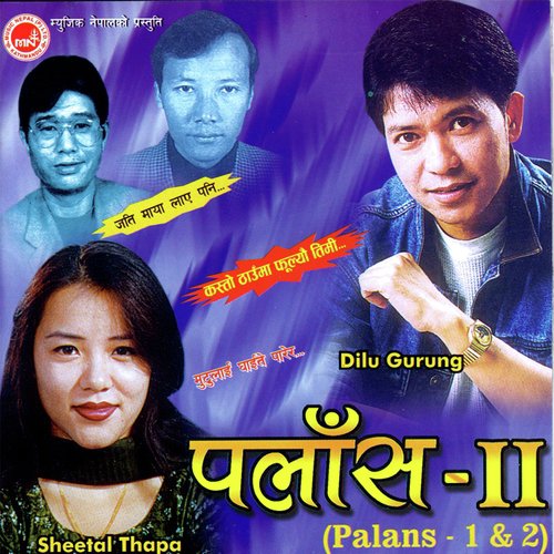 Mutulai Ghaite Parera - Dilu Gurung