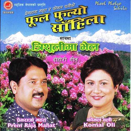 Phool Fulyo Sahila - Premraja Mahat amp Komal Oli
