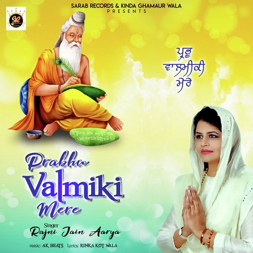 Prabhu Valmiki Mere - Rajni Jain Aarya