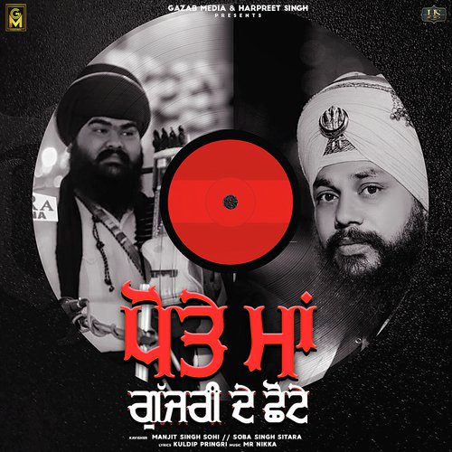 Pote Maa Guzri De - Manjit Singh Sohi amp Soba Singh Sitara