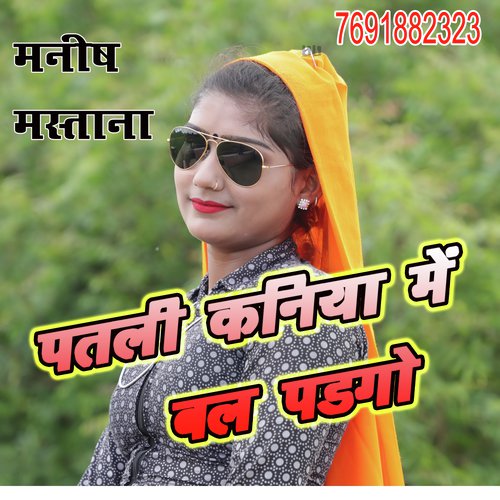 Patli Kaniya Me Bal Padgo - Manish Mastana