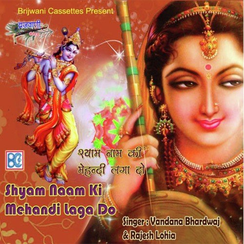 Radhika Gori Se Brij Ki Chori Se - Varsha Shrivastav