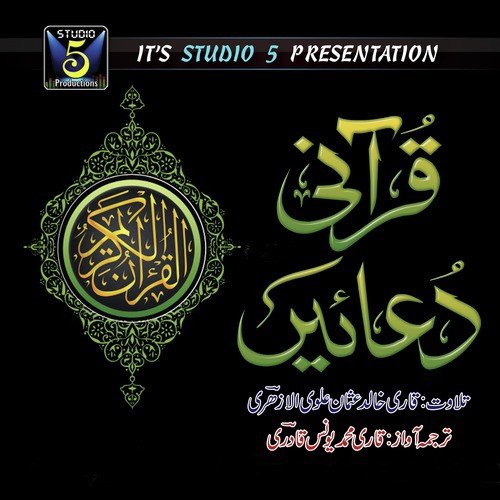 Taha Aayat 25 28 - Qari Khalid Usman Alvi