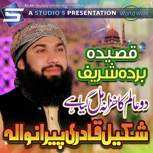 Qaseeda Burda Shareef - Shakeel Qadri Peeranwala
