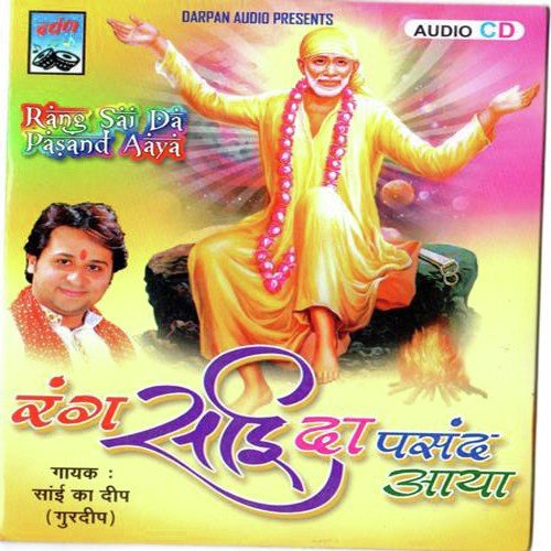 Mere Sai Di Udi - Gurdeep
