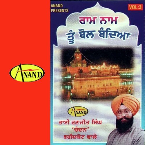 Ram Nam Tu Bol Bandeya - Bhai Ranjit Singh Ji Chandan