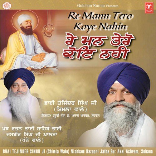 Re Mann Tero Koi Nahin - Bhai Tejinder Singh Ji (Shimla Wale)