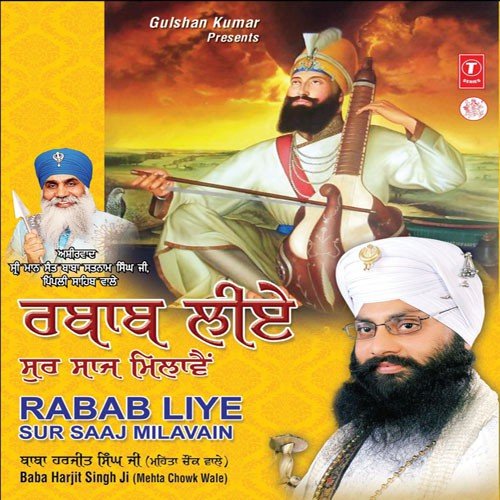 Jaag Rae Man Jaaganehaarae - Baba Harjit Singh Ji (Mehta Chowk Wale)