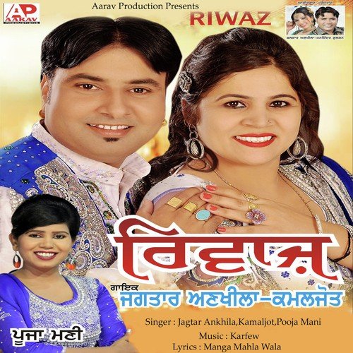 Bathinde - Jagtar Ankhila, Kamaljot, Pooja Mani