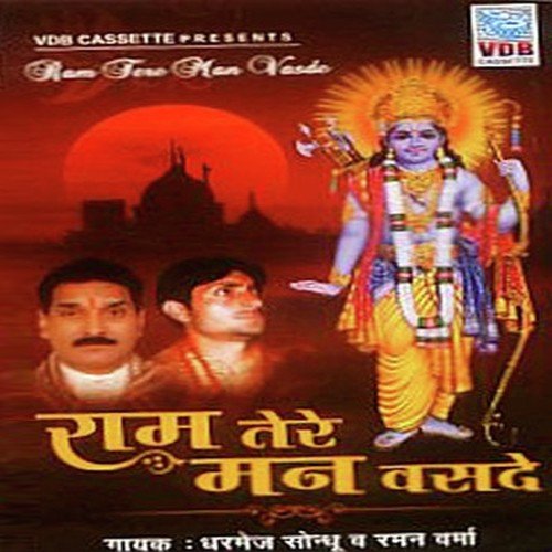 Ram Nu Taka - Dharmej Saundhu, Raman Verma
