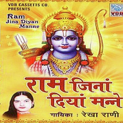Tere Mandran Ch - Dharmej Saundhu, Rekha Rani