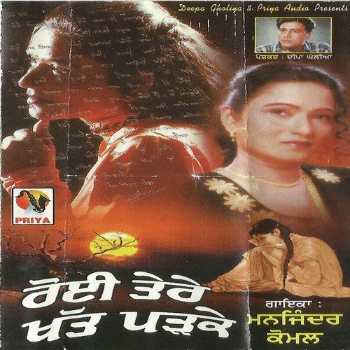 Langeya Na Kar Chup Karke - Manjinder Komal